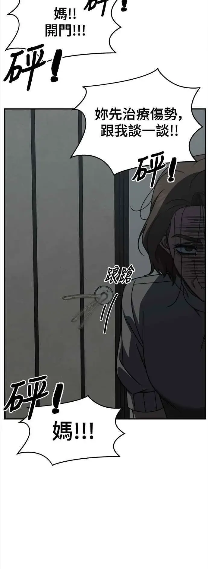 漫画《盗脸人生》S2 赵艺彬 25第45张图