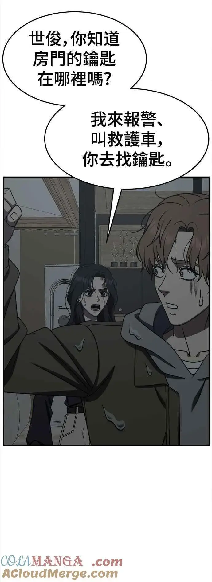 漫画《盗脸人生》S2 赵艺彬 25第46张图