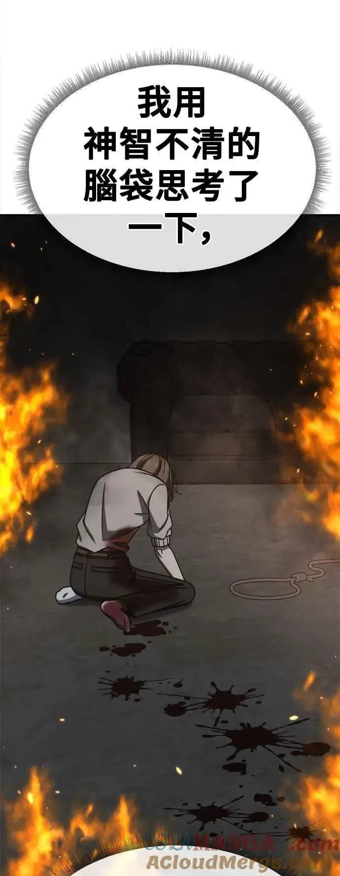 漫画《盗脸人生》S2 赵艺彬 25第49张图