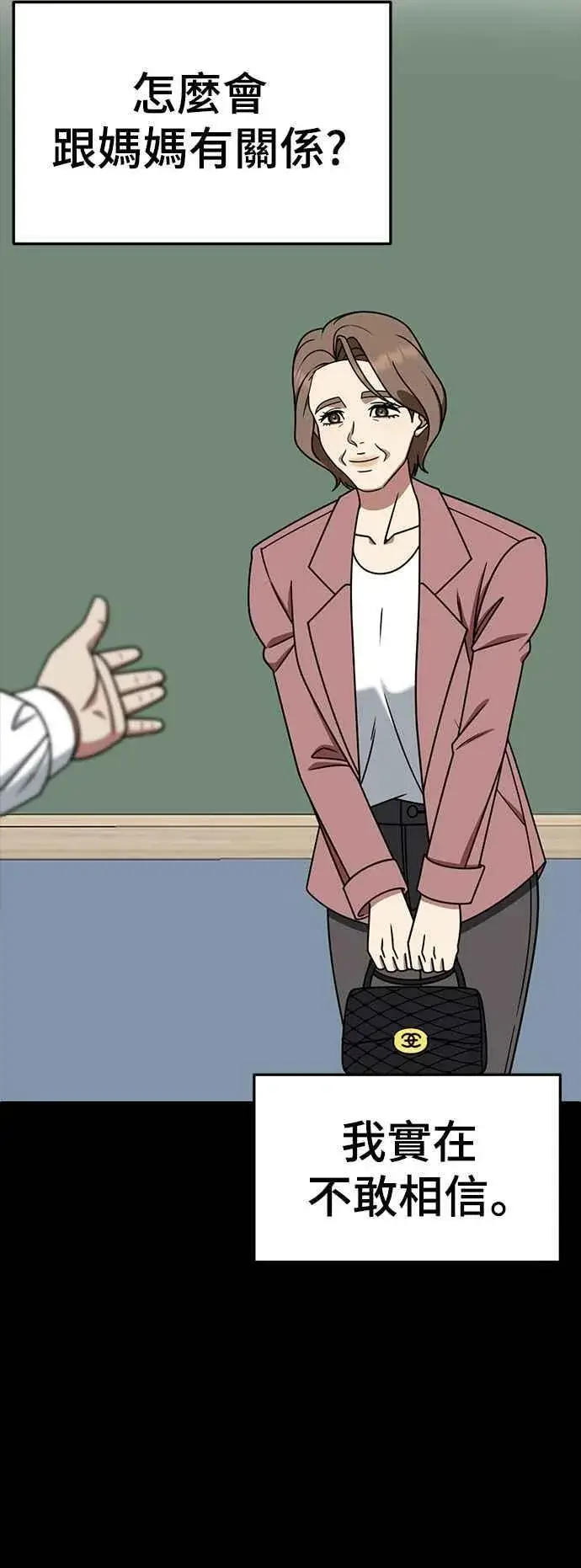 漫画《盗脸人生》S2 赵艺彬 25第5张图