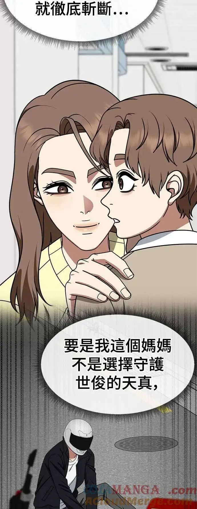 漫画《盗脸人生》S2 赵艺彬 25第52张图