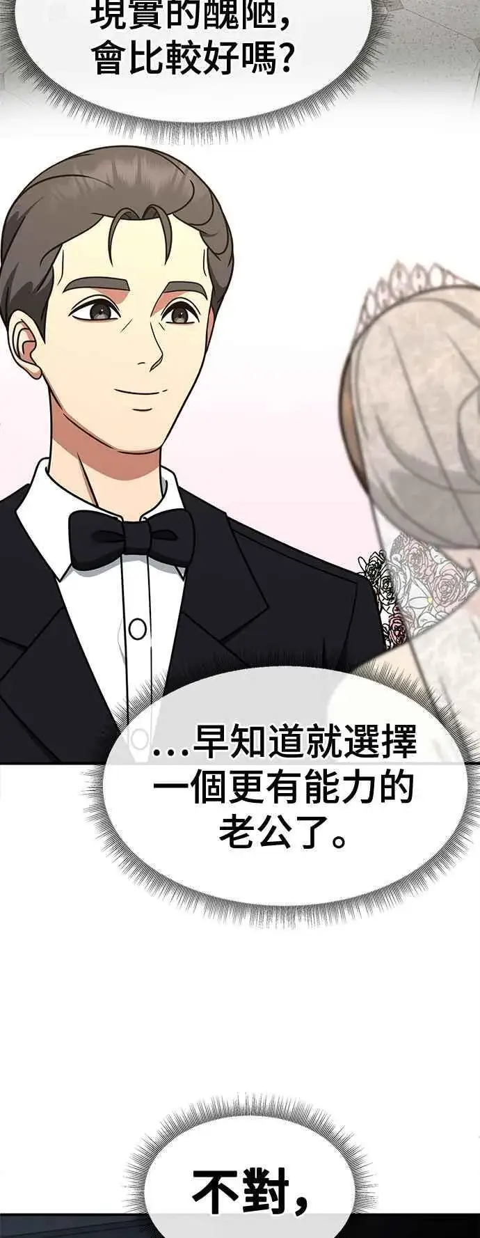 漫画《盗脸人生》S2 赵艺彬 25第54张图