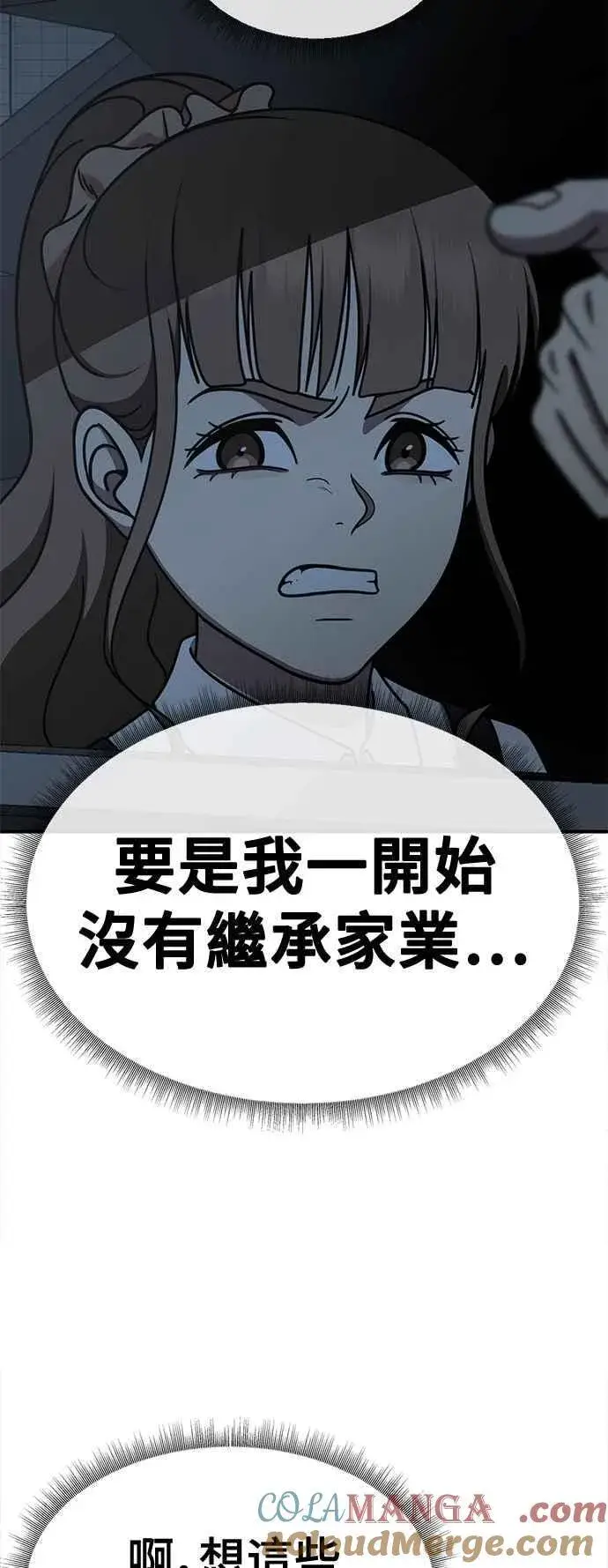 漫画《盗脸人生》S2 赵艺彬 25第55张图