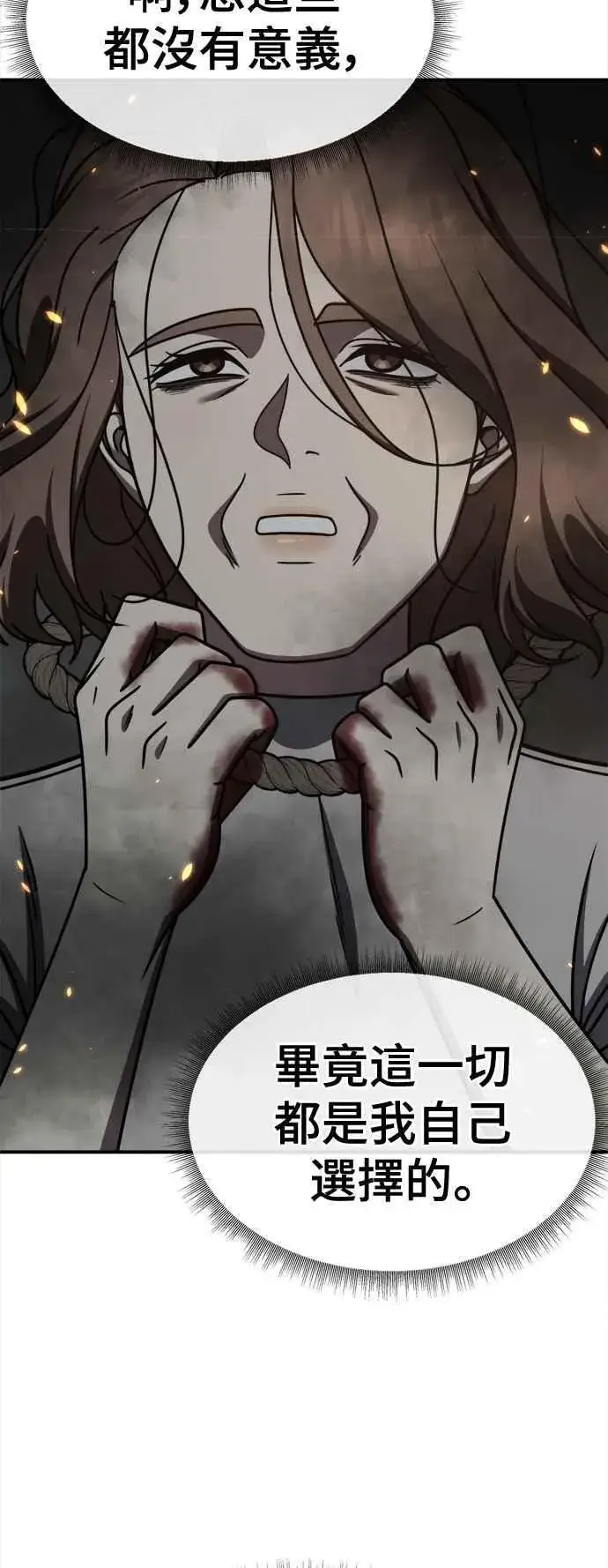 漫画《盗脸人生》S2 赵艺彬 25第56张图