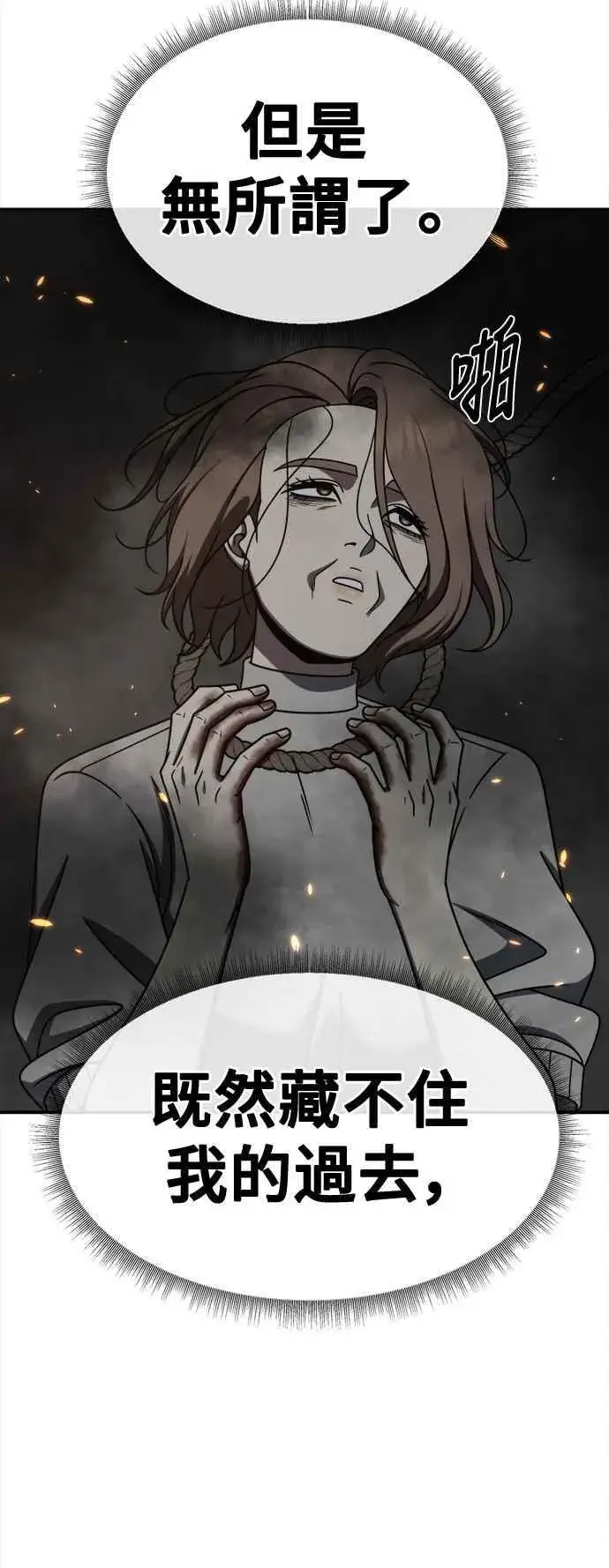 漫画《盗脸人生》S2 赵艺彬 25第57张图