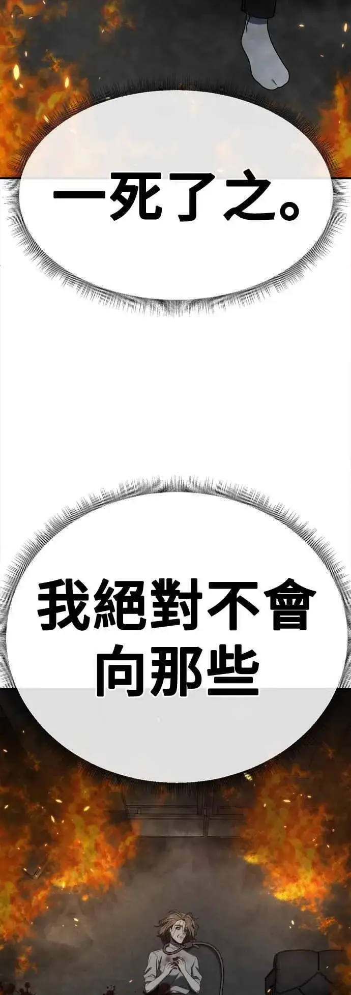 漫画《盗脸人生》S2 赵艺彬 25第59张图
