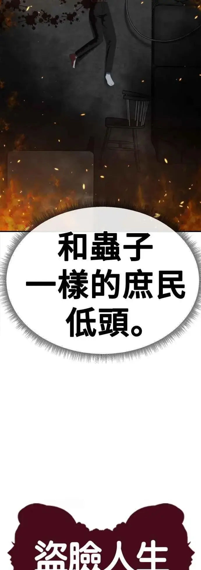 漫画《盗脸人生》S2 赵艺彬 25第60张图