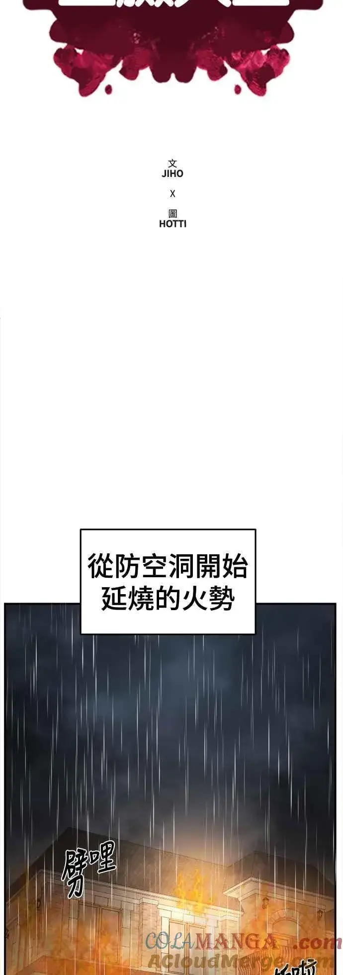 漫画《盗脸人生》S2 赵艺彬 25第61张图