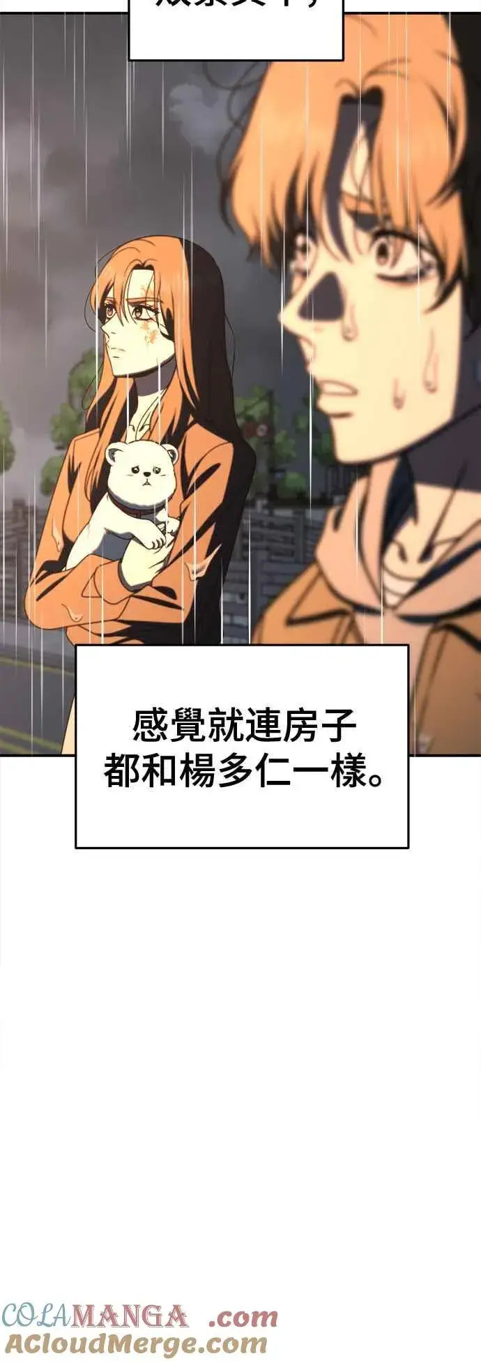 漫画《盗脸人生》S2 赵艺彬 25第64张图