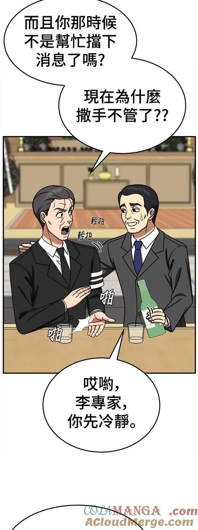 漫画《盗脸人生》S2 赵艺彬 25第67张图