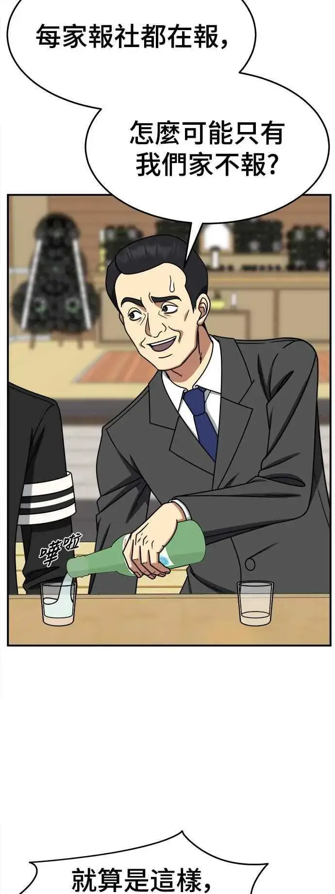 漫画《盗脸人生》S2 赵艺彬 25第68张图