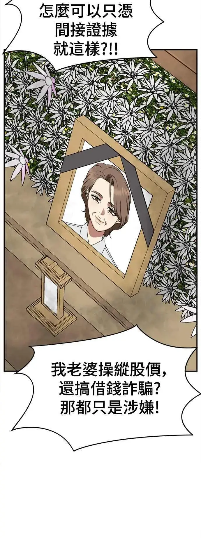 漫画《盗脸人生》S2 赵艺彬 25第69张图