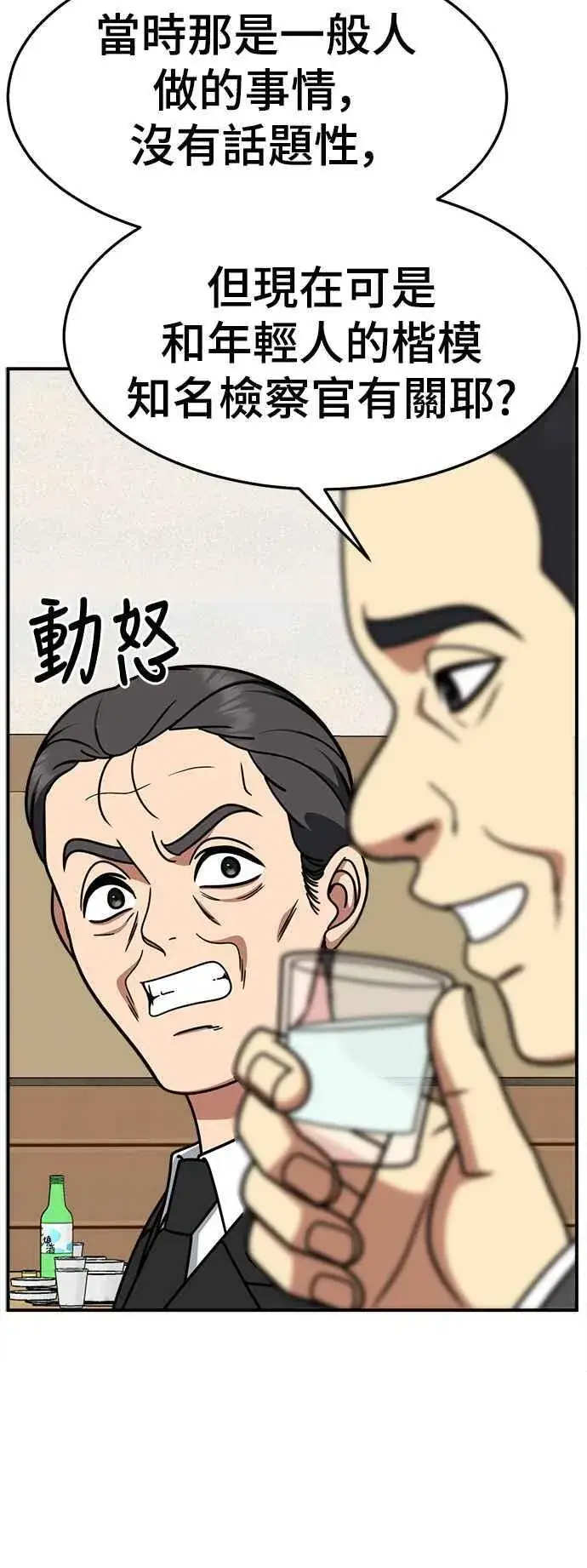 漫画《盗脸人生》S2 赵艺彬 25第71张图