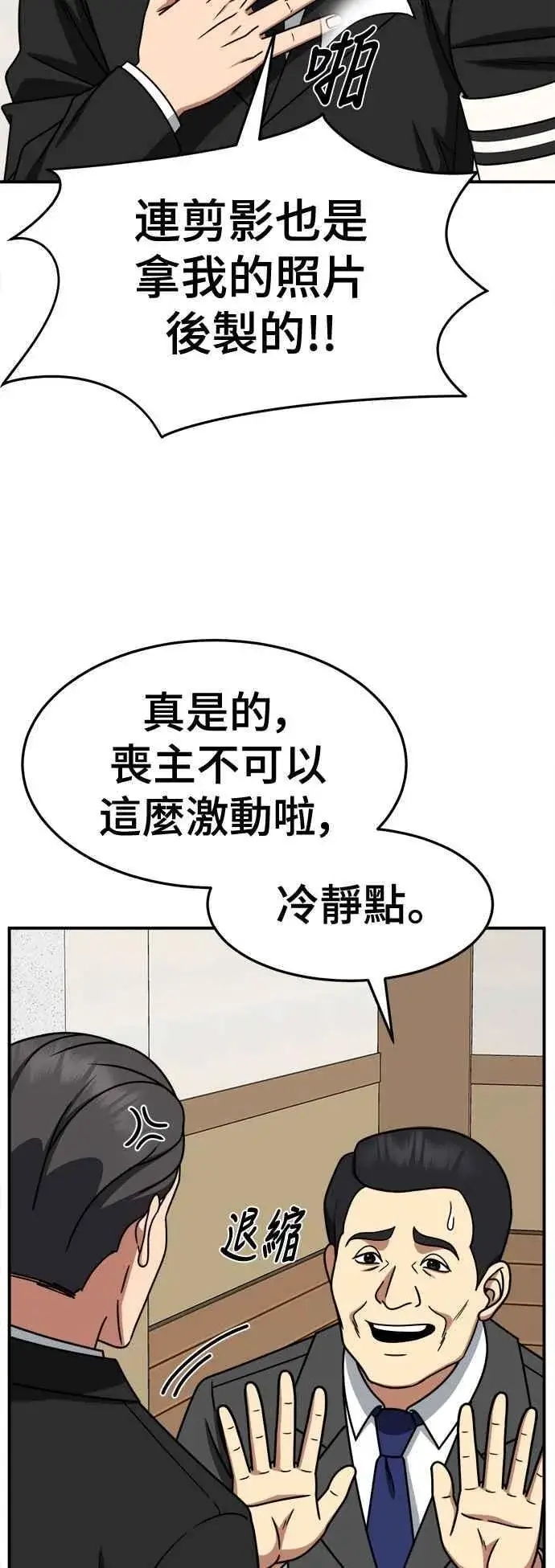 漫画《盗脸人生》S2 赵艺彬 25第74张图
