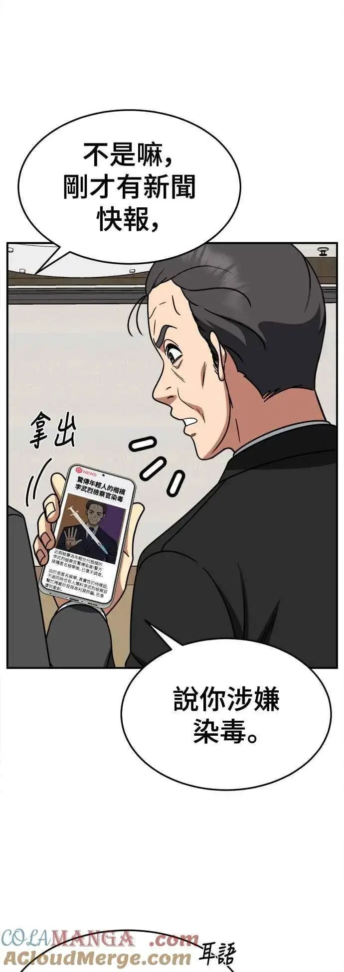 漫画《盗脸人生》S2 赵艺彬 25第76张图