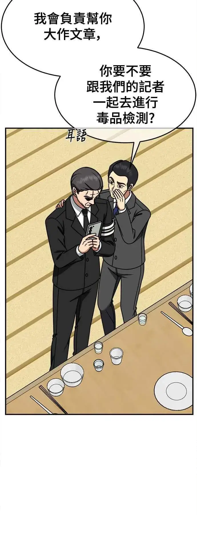 漫画《盗脸人生》S2 赵艺彬 25第77张图