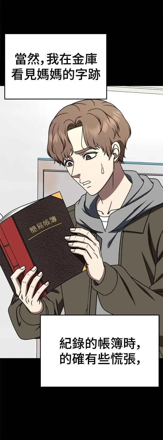 漫画《盗脸人生》S2 赵艺彬 25第8张图