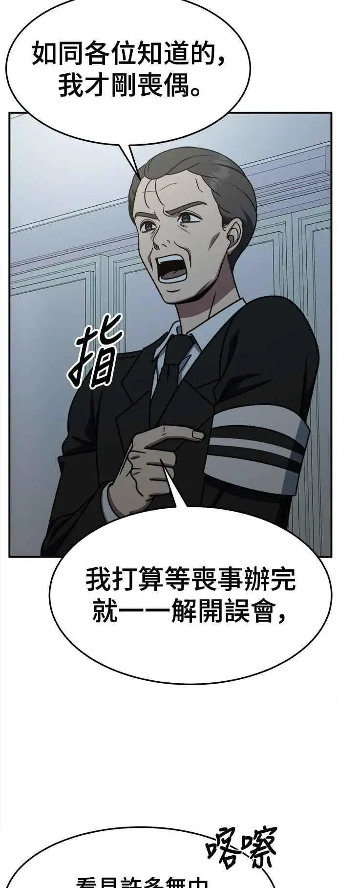 漫画《盗脸人生》S2 赵艺彬 25第81张图