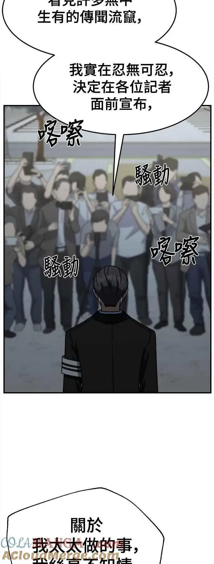 漫画《盗脸人生》S2 赵艺彬 25第82张图