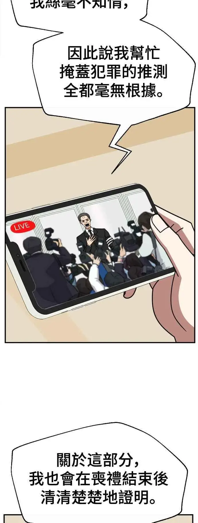 漫画《盗脸人生》S2 赵艺彬 25第83张图