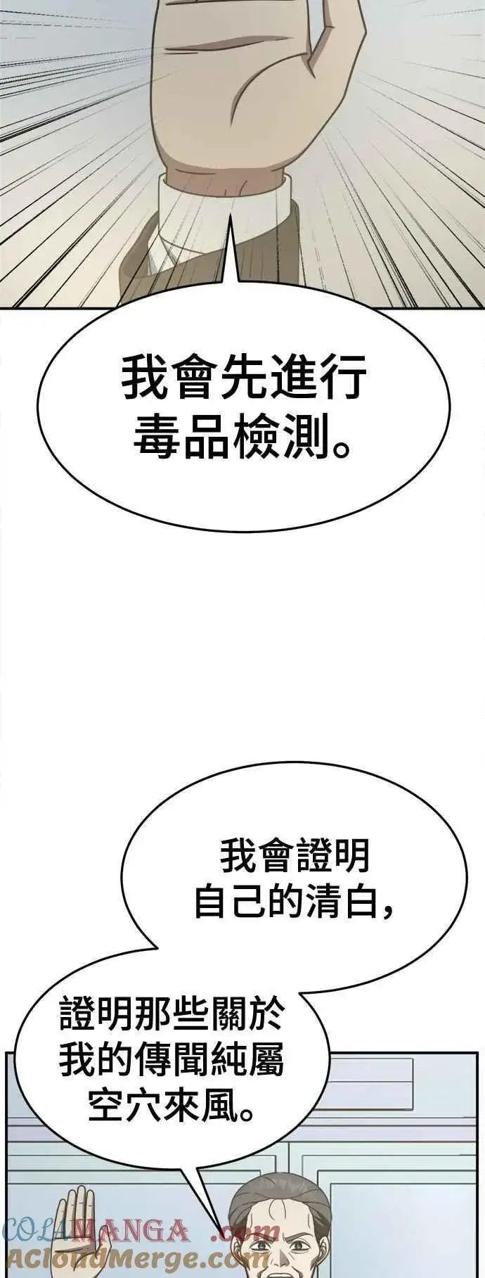 漫画《盗脸人生》S2 赵艺彬 25第85张图