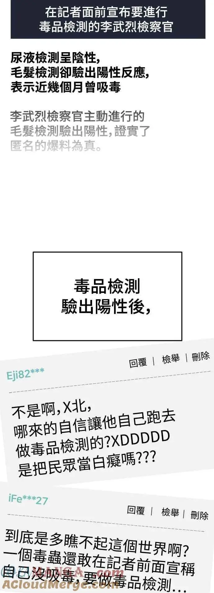 漫画《盗脸人生》S2 赵艺彬 25第88张图