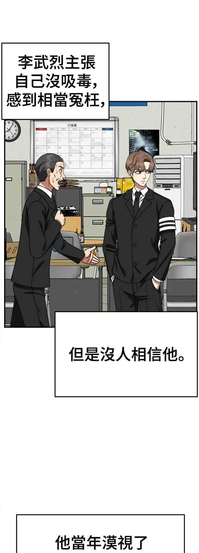 漫画《盗脸人生》S2 赵艺彬 25第90张图