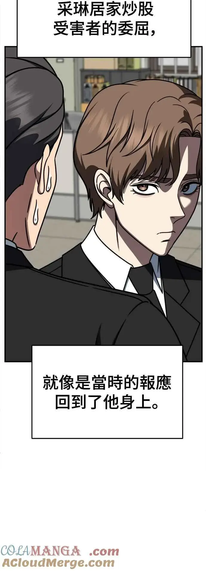 漫画《盗脸人生》S2 赵艺彬 25第91张图