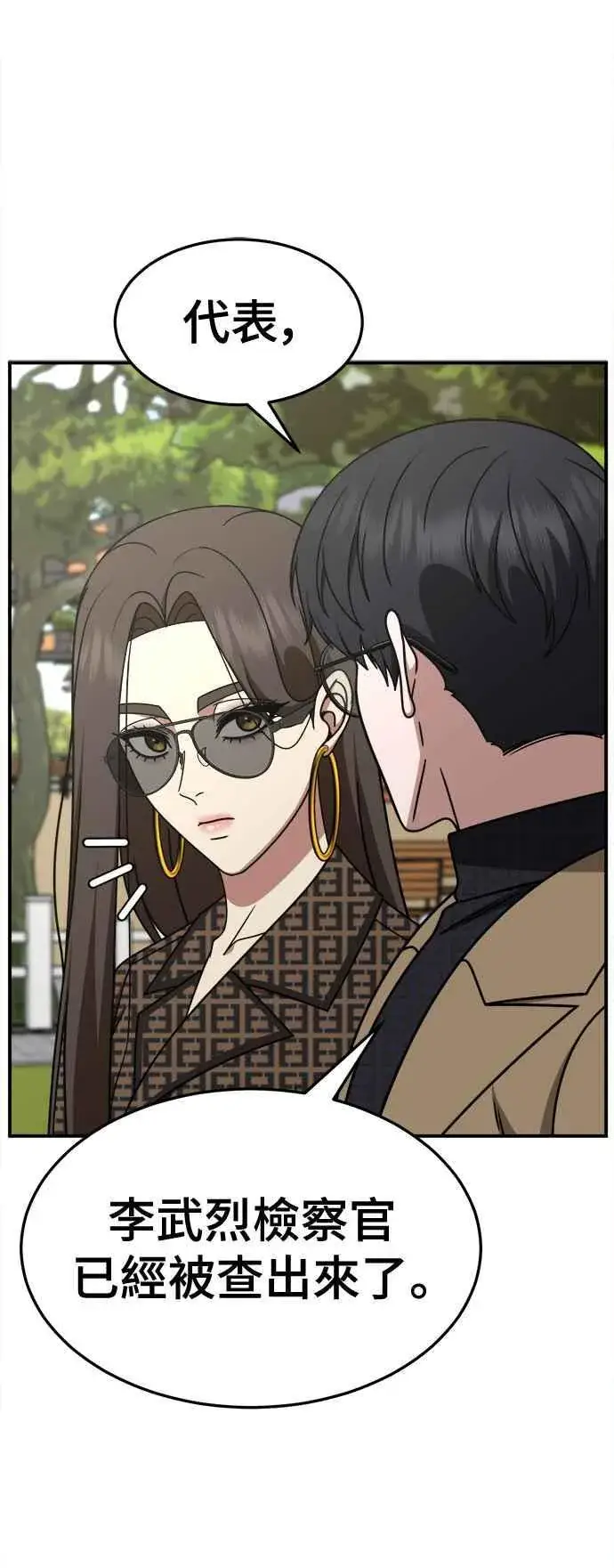 漫画《盗脸人生》S2 赵艺彬 25第95张图