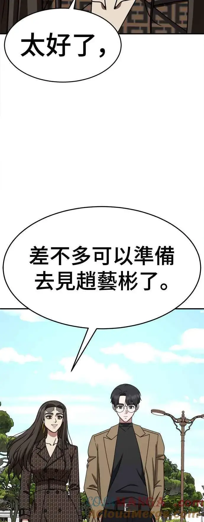 漫画《盗脸人生》S2 赵艺彬 25第97张图