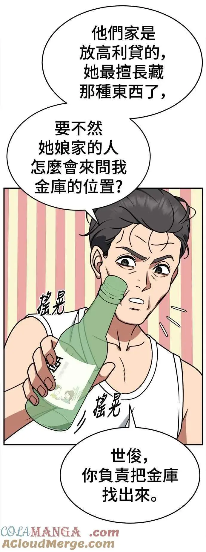 漫画《盗脸人生》S2 赵艺彬 26第16张图