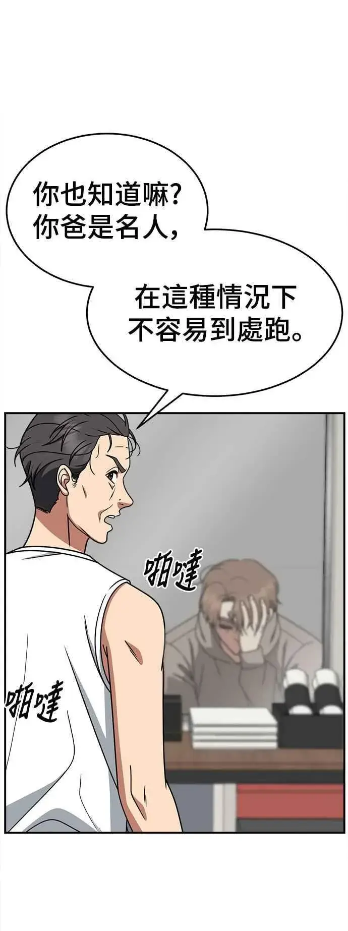 漫画《盗脸人生》S2 赵艺彬 26第17张图