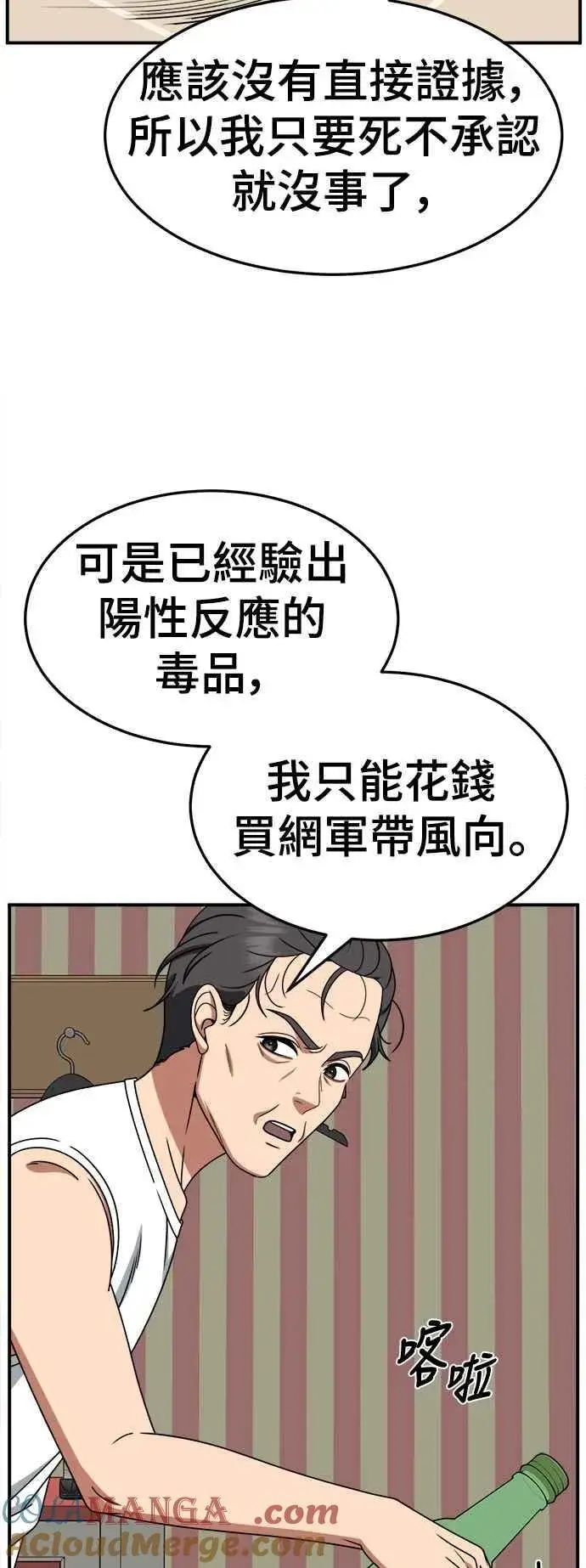 漫画《盗脸人生》S2 赵艺彬 26第19张图