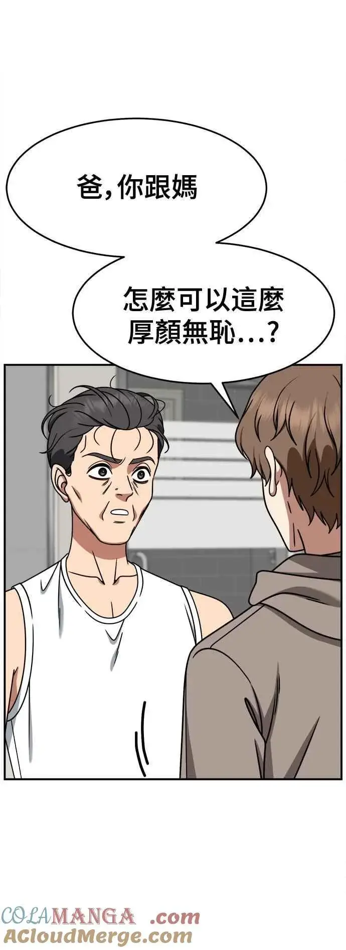 漫画《盗脸人生》S2 赵艺彬 26第28张图