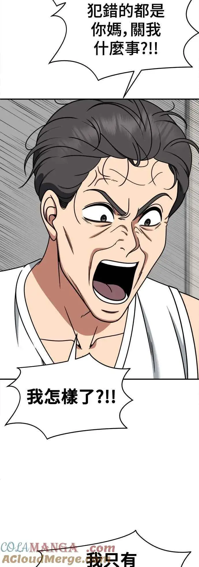 漫画《盗脸人生》S2 赵艺彬 26第31张图