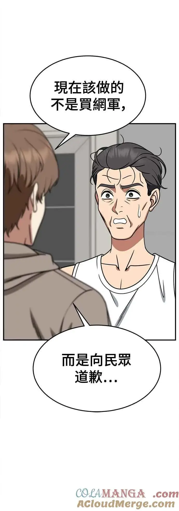 漫画《盗脸人生》S2 赵艺彬 26第34张图
