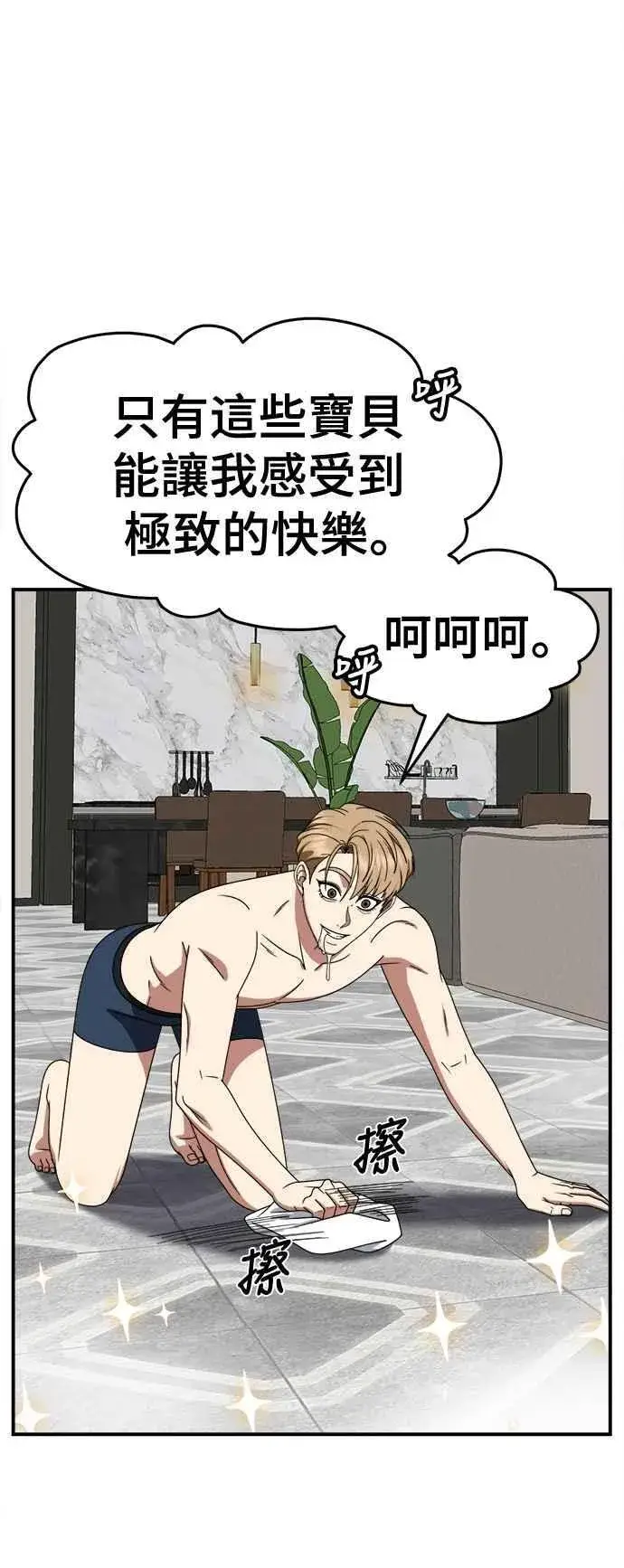 漫画《盗脸人生》S2 赵艺彬 26第39张图