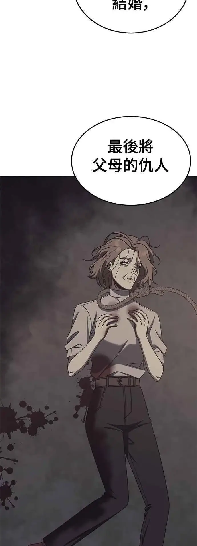 漫画《盗脸人生》S2 赵艺彬 26第45张图