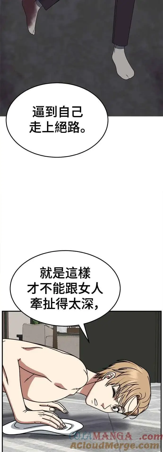 漫画《盗脸人生》S2 赵艺彬 26第46张图