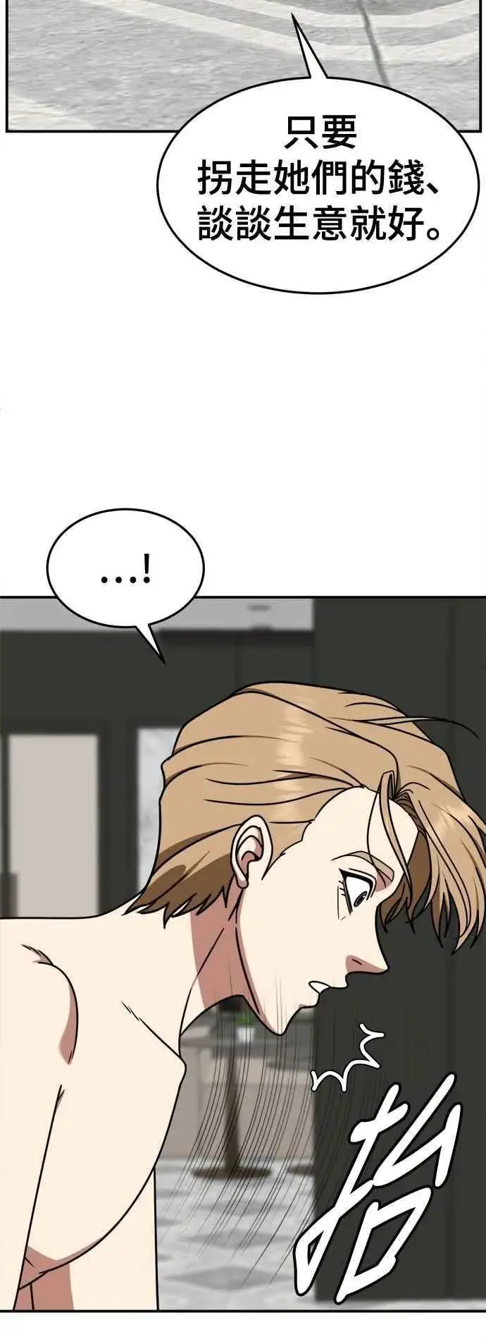 漫画《盗脸人生》S2 赵艺彬 26第47张图