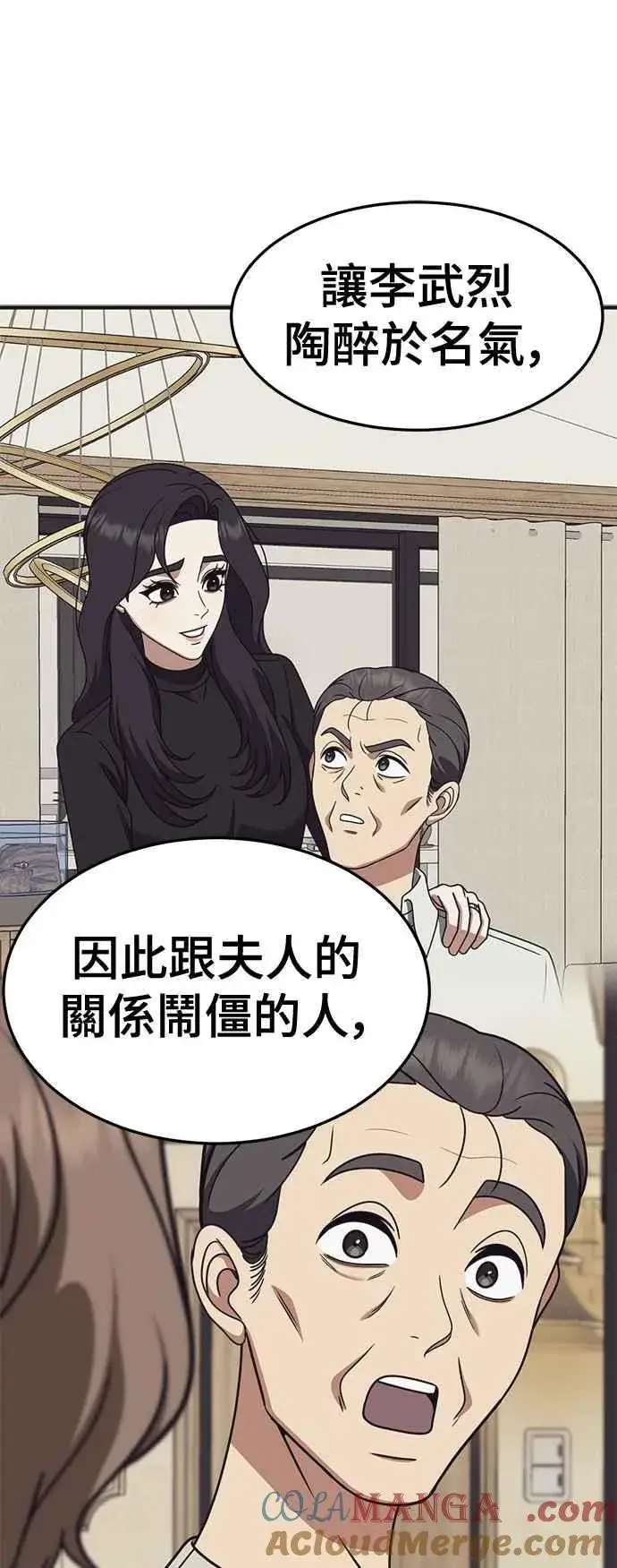 漫画《盗脸人生》S2 赵艺彬 26第49张图