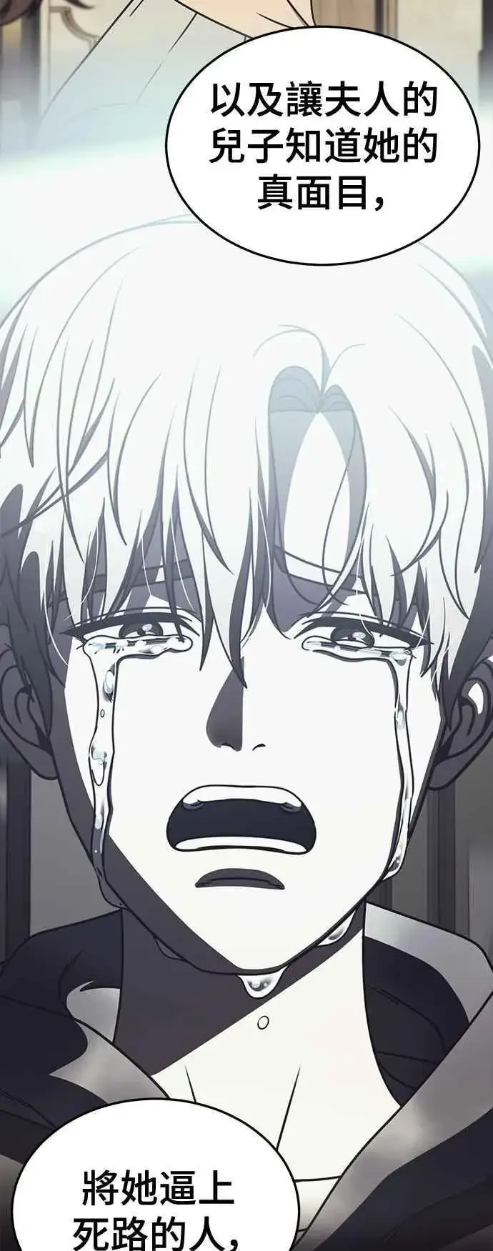 漫画《盗脸人生》S2 赵艺彬 26第50张图