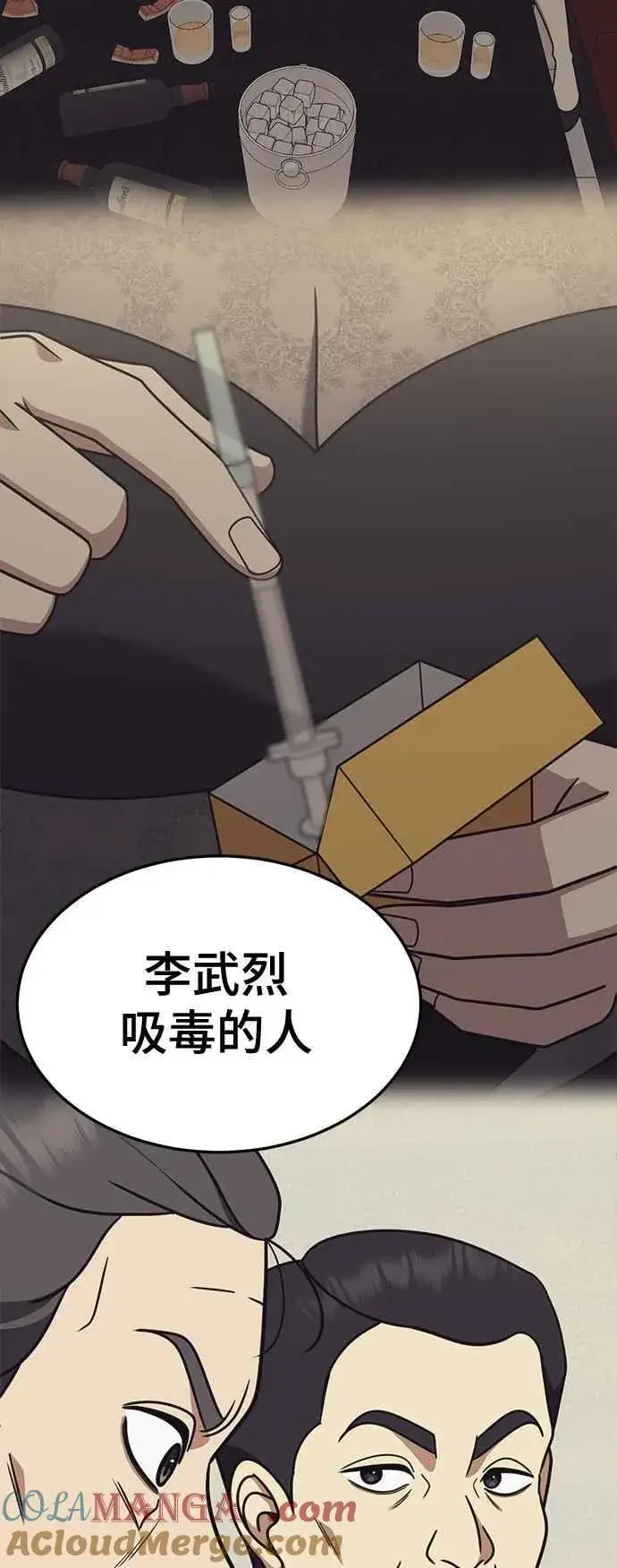 漫画《盗脸人生》S2 赵艺彬 26第52张图