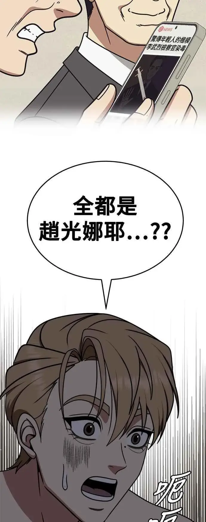 漫画《盗脸人生》S2 赵艺彬 26第53张图