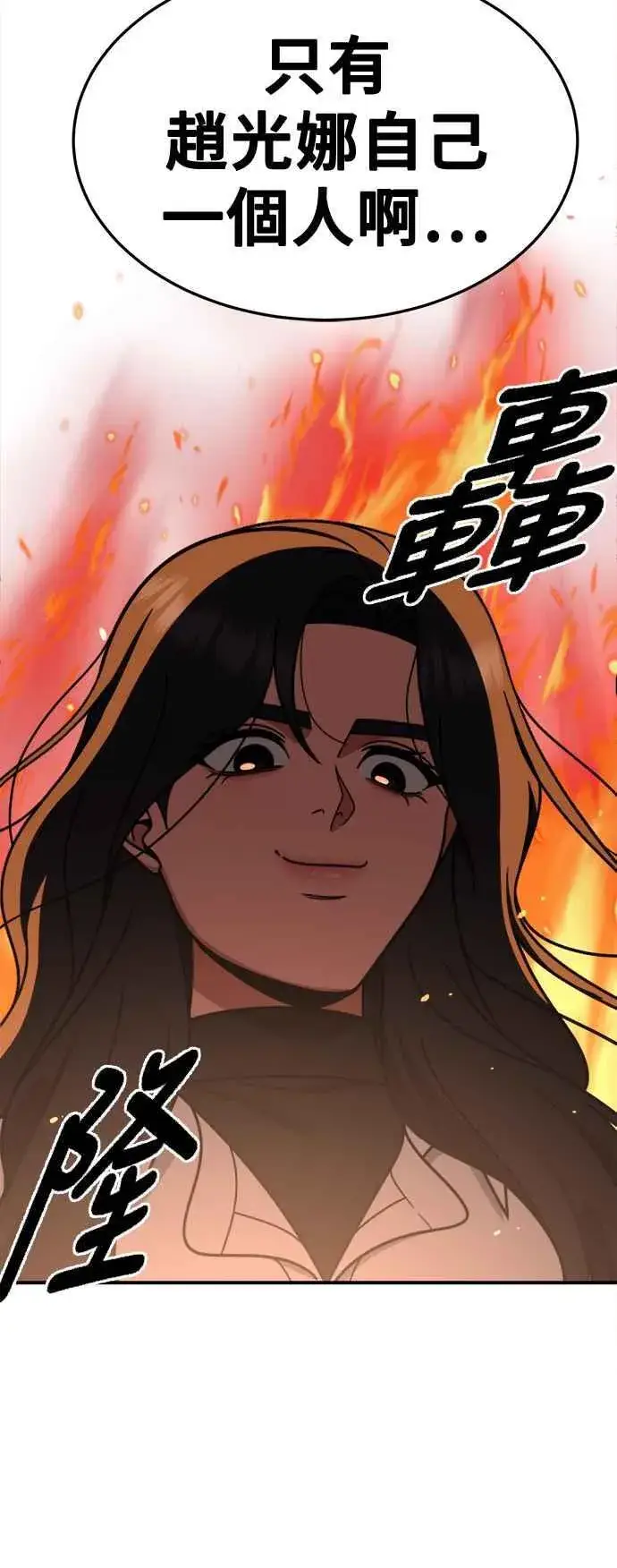 漫画《盗脸人生》S2 赵艺彬 26第56张图