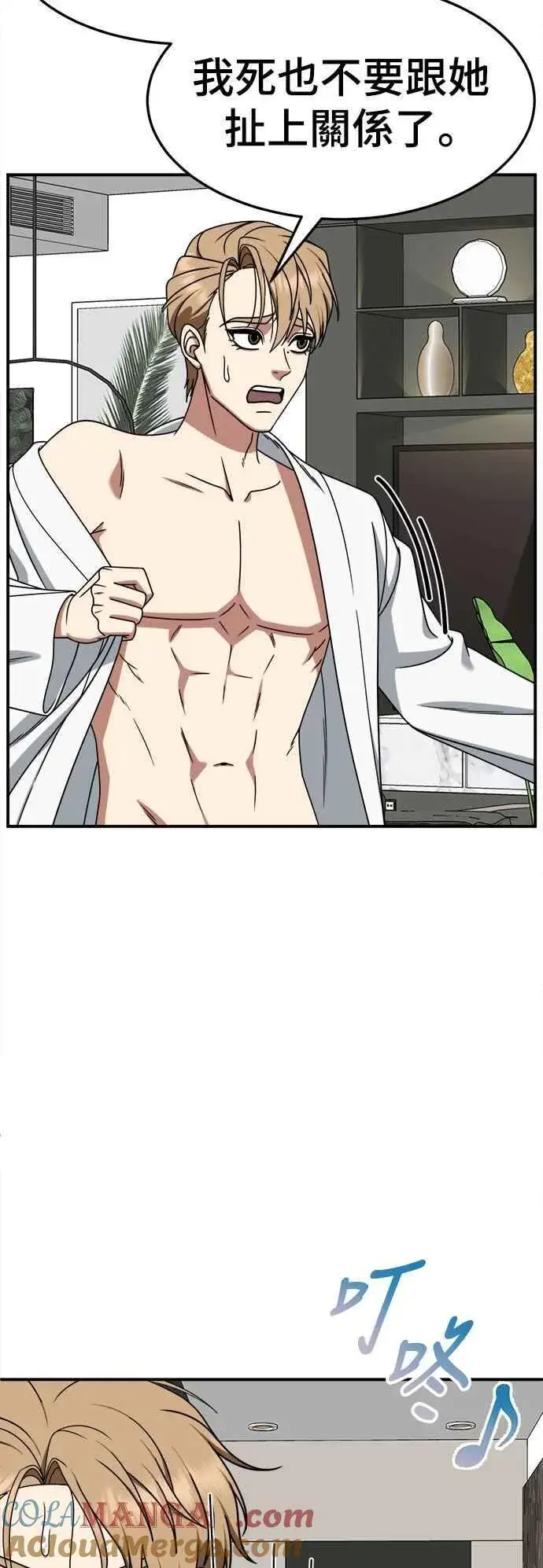漫画《盗脸人生》S2 赵艺彬 26第58张图