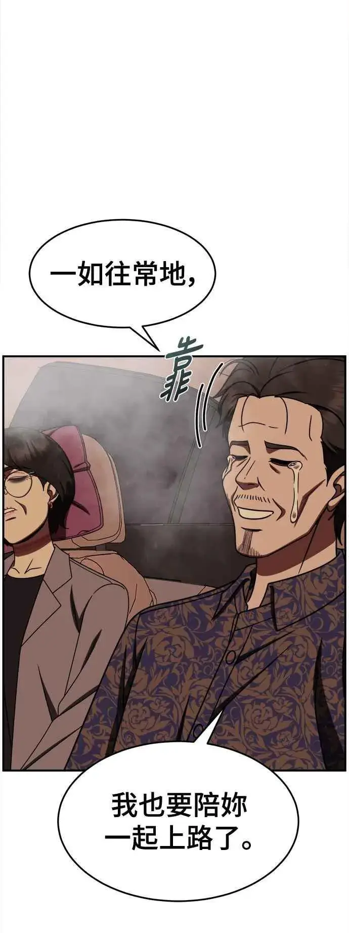 漫画《盗脸人生》S2 赵艺彬 26第6张图