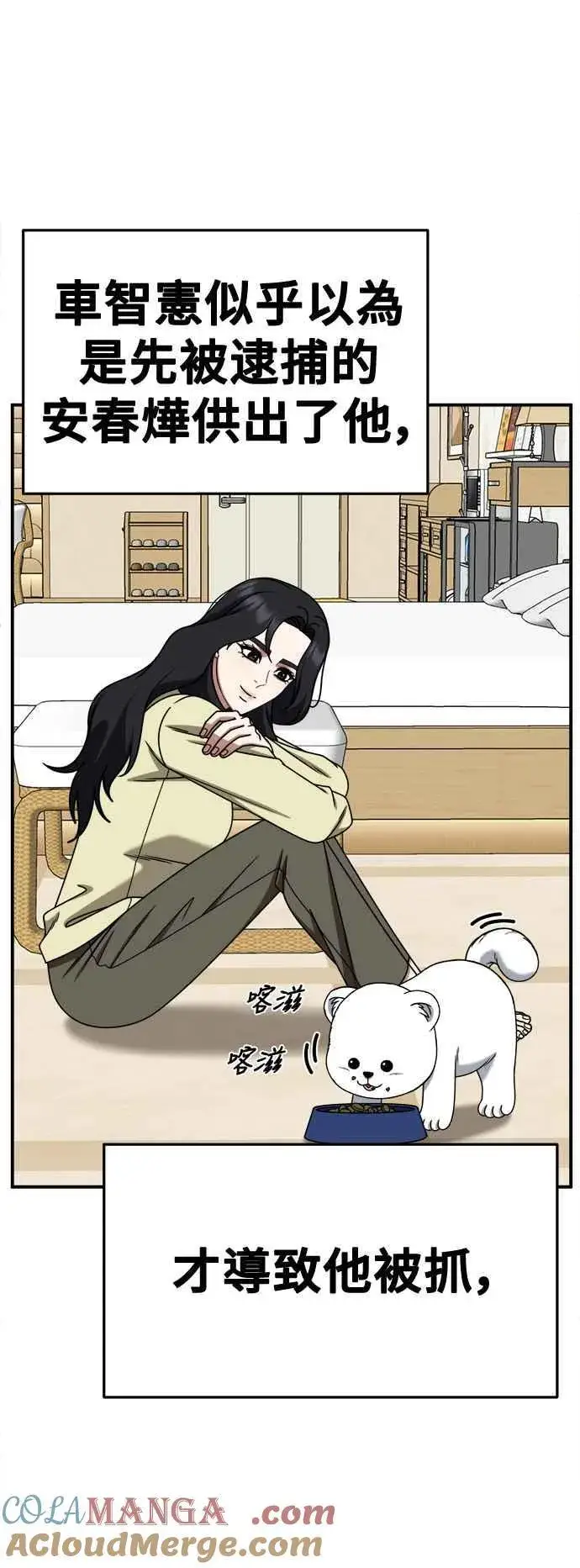 漫画《盗脸人生》S2 赵艺彬 26第67张图