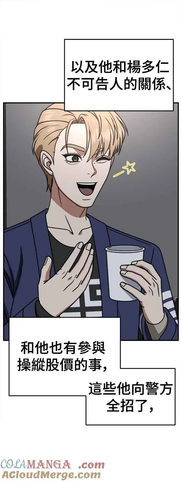 漫画《盗脸人生》S2 赵艺彬 26第70张图