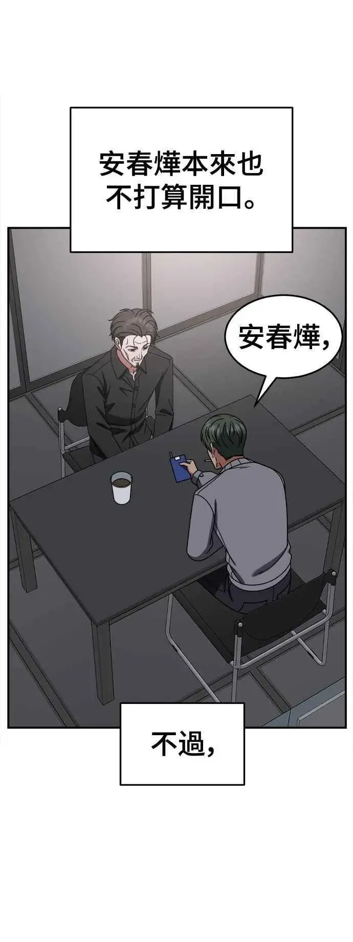 漫画《盗脸人生》S2 赵艺彬 26第72张图